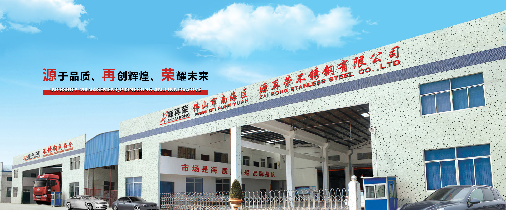 源于品質、再創輝煌、榮耀未來